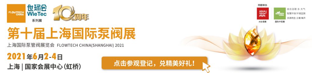 上海滬工閥門廠（集團(tuán)）有限公司入駐第十屆上海國(guó)際泵閥展，眾多高質(zhì)量產(chǎn)品將相繼展出 企業(yè)動(dòng)態(tài) 第4張