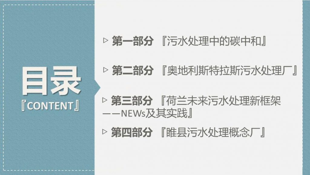 帶你走近碳中和污水處理廠 新聞資訊 第2張