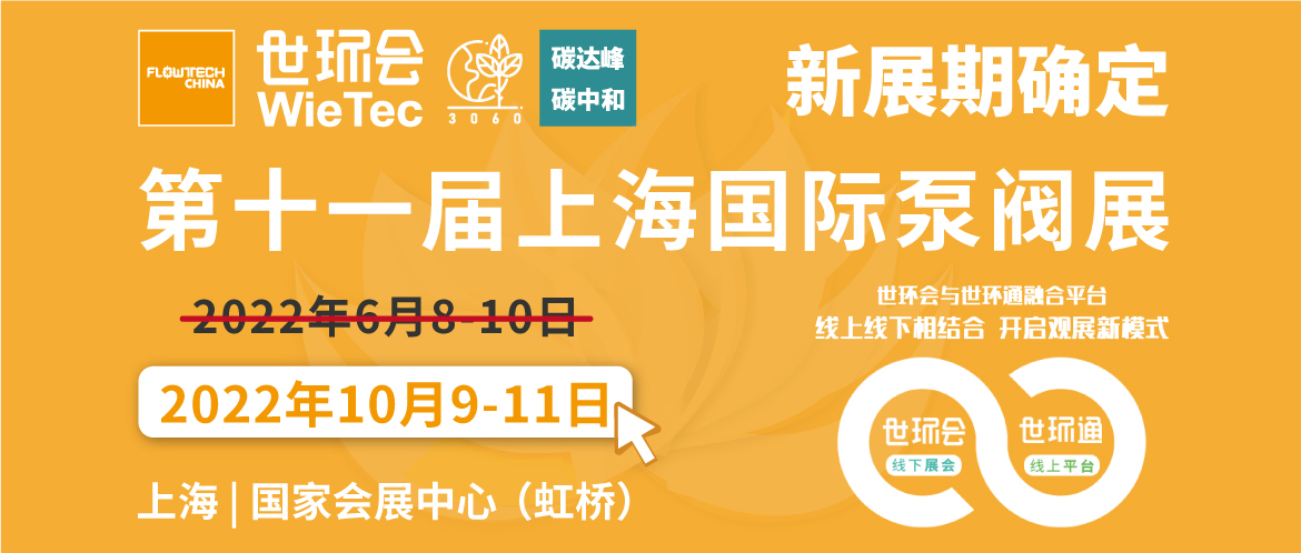 8月（上）世環通優質泵閥產品推薦 | 10家大牌新品薈萃 企業動態 第32張