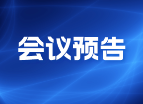 2024數字水務創新論壇